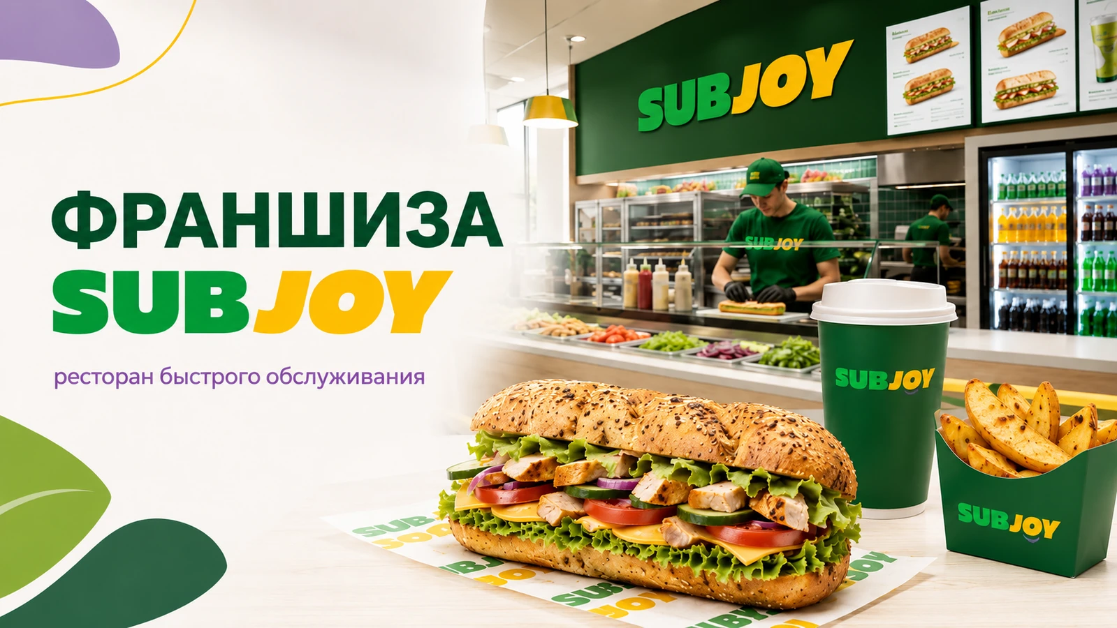 SUBJOY